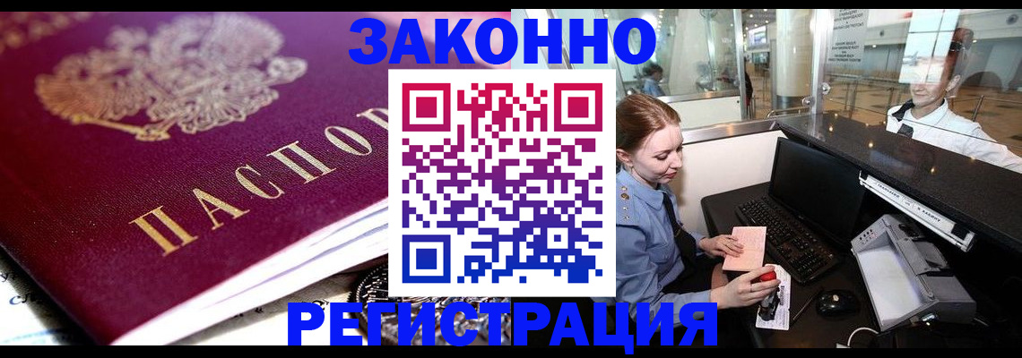 временная регистрация недорого в Юрге